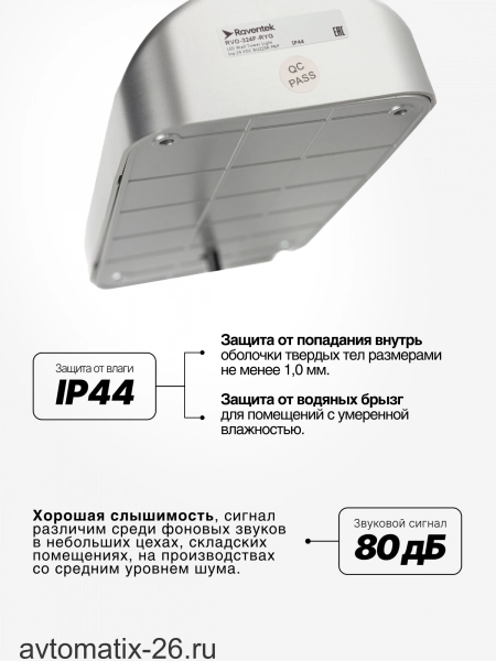 Светосигнальная колонна настенная Raventek ROV-424F-RYGB