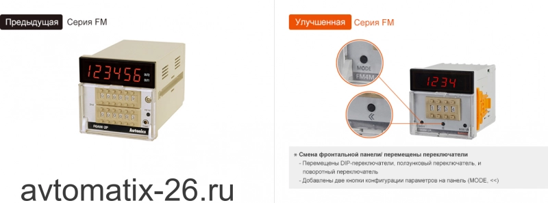 Счетчик импульсов Autonics FS4-1P2